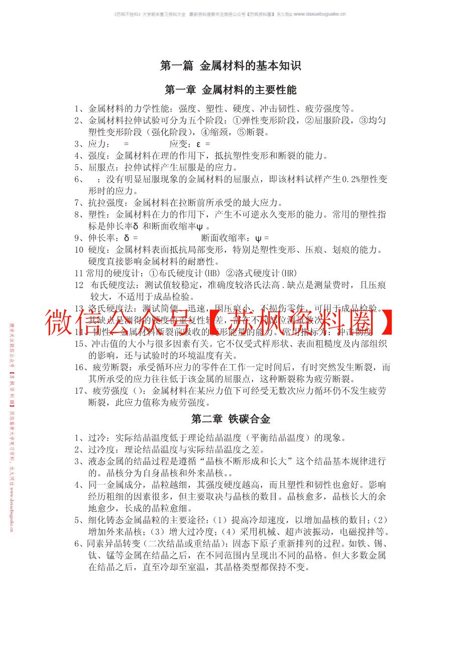 金属热处理原理与工艺